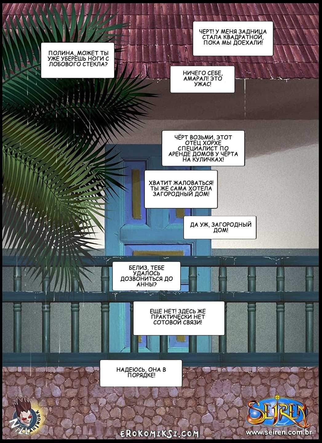 24-2 Порно комикс "Ох, семейка. Часть 8. Эпизод 3".