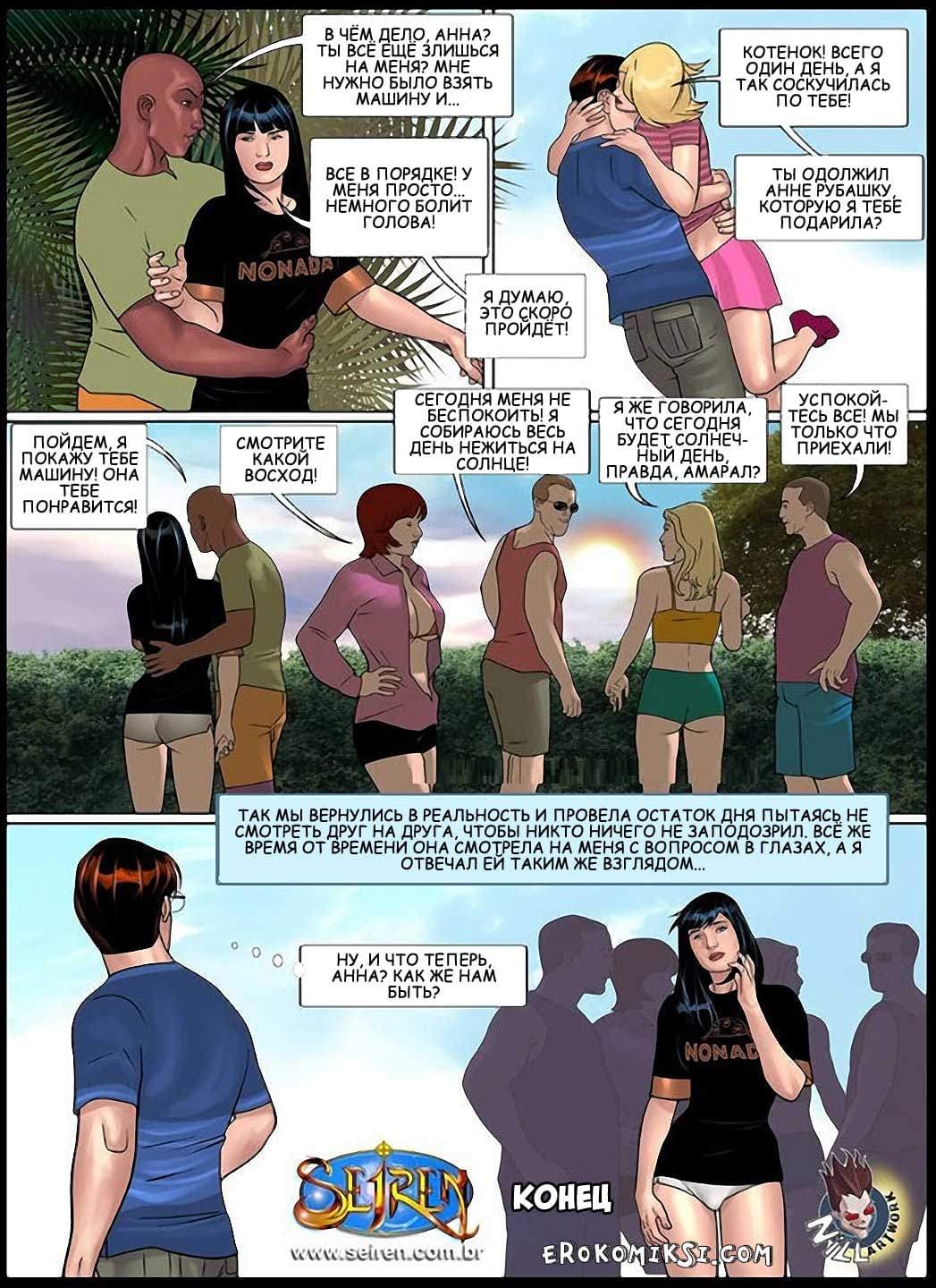 26-2 Порно комикс "Ох, семейка. Часть 8. Эпизод 3".