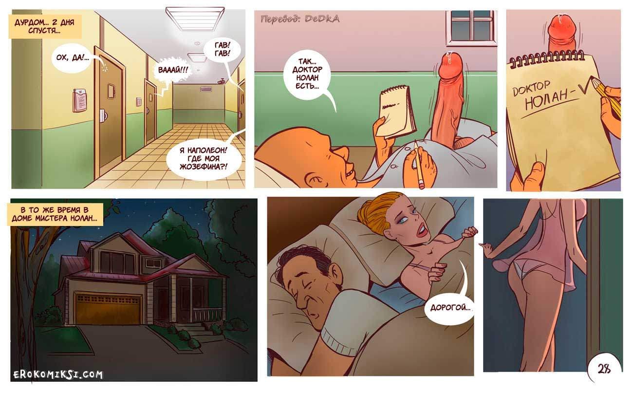 29-4 Порно комикс "Бунт в дурдоме".