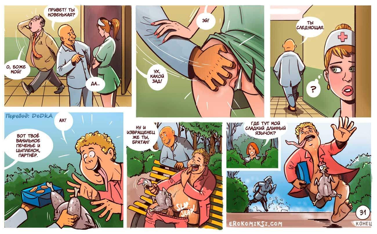 32-4 Порно комикс "Бунт в дурдоме".