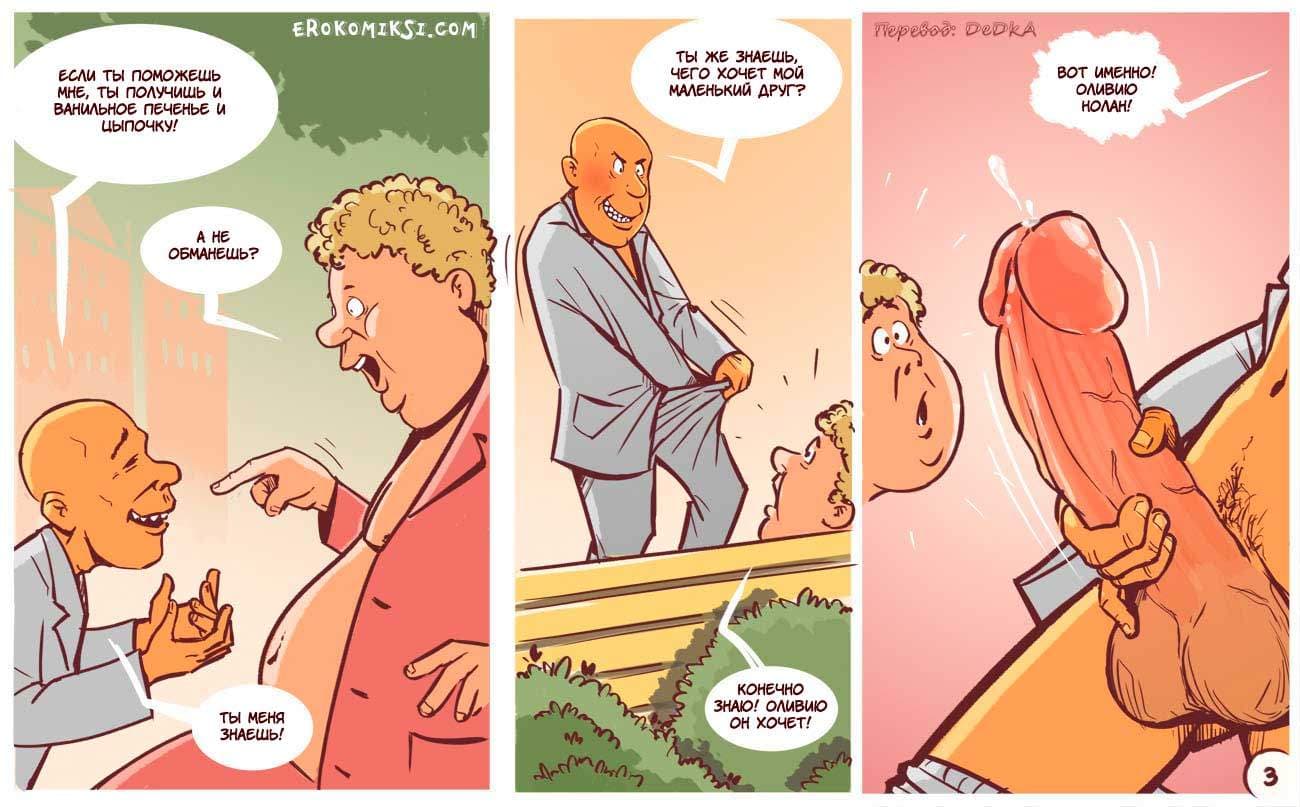 4-8 Порно комикс "Бунт в дурдоме".