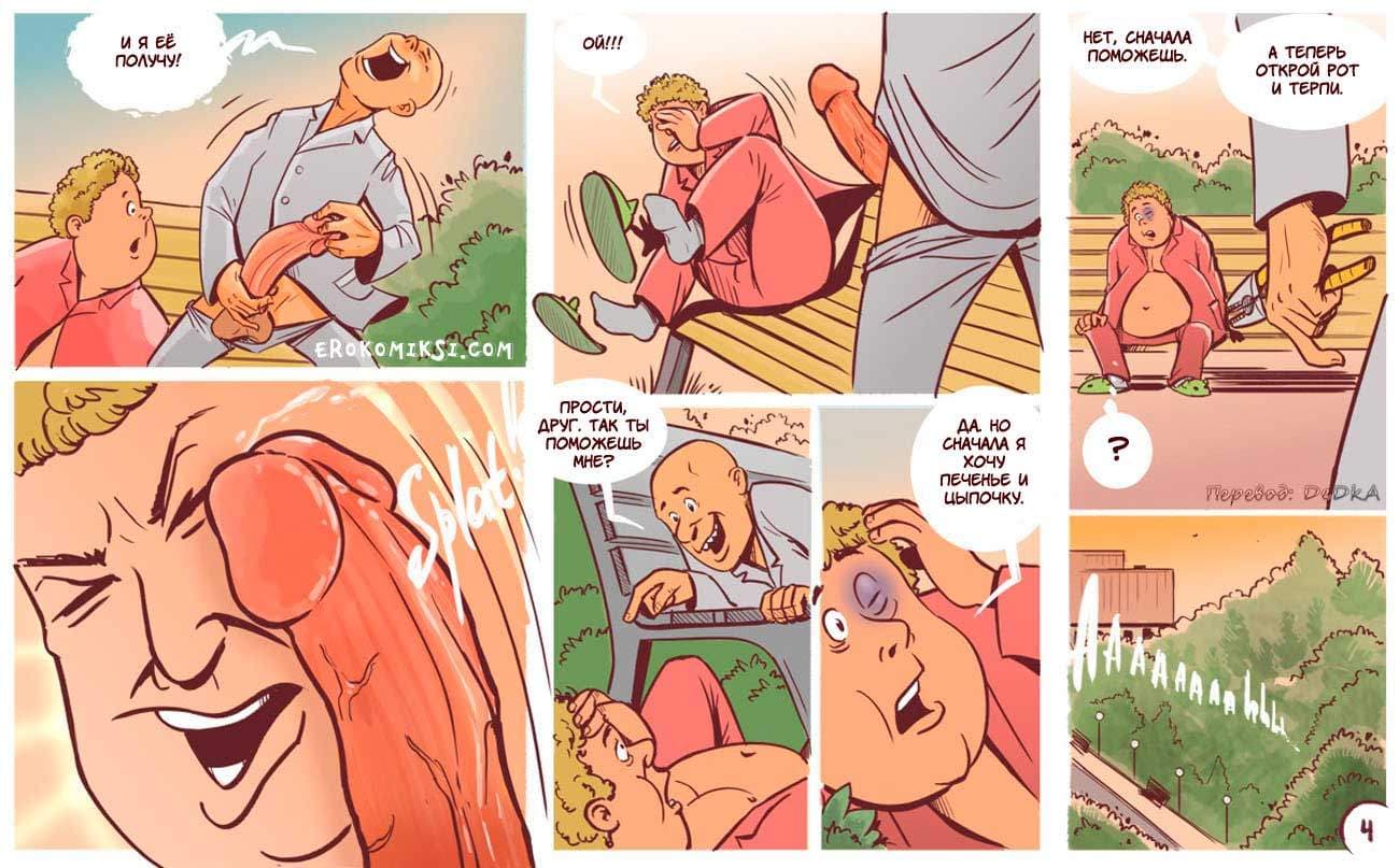 5-8 Порно комикс "Бунт в дурдоме".