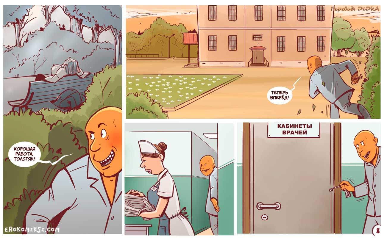 9-8 Порно комикс "Бунт в дурдоме".