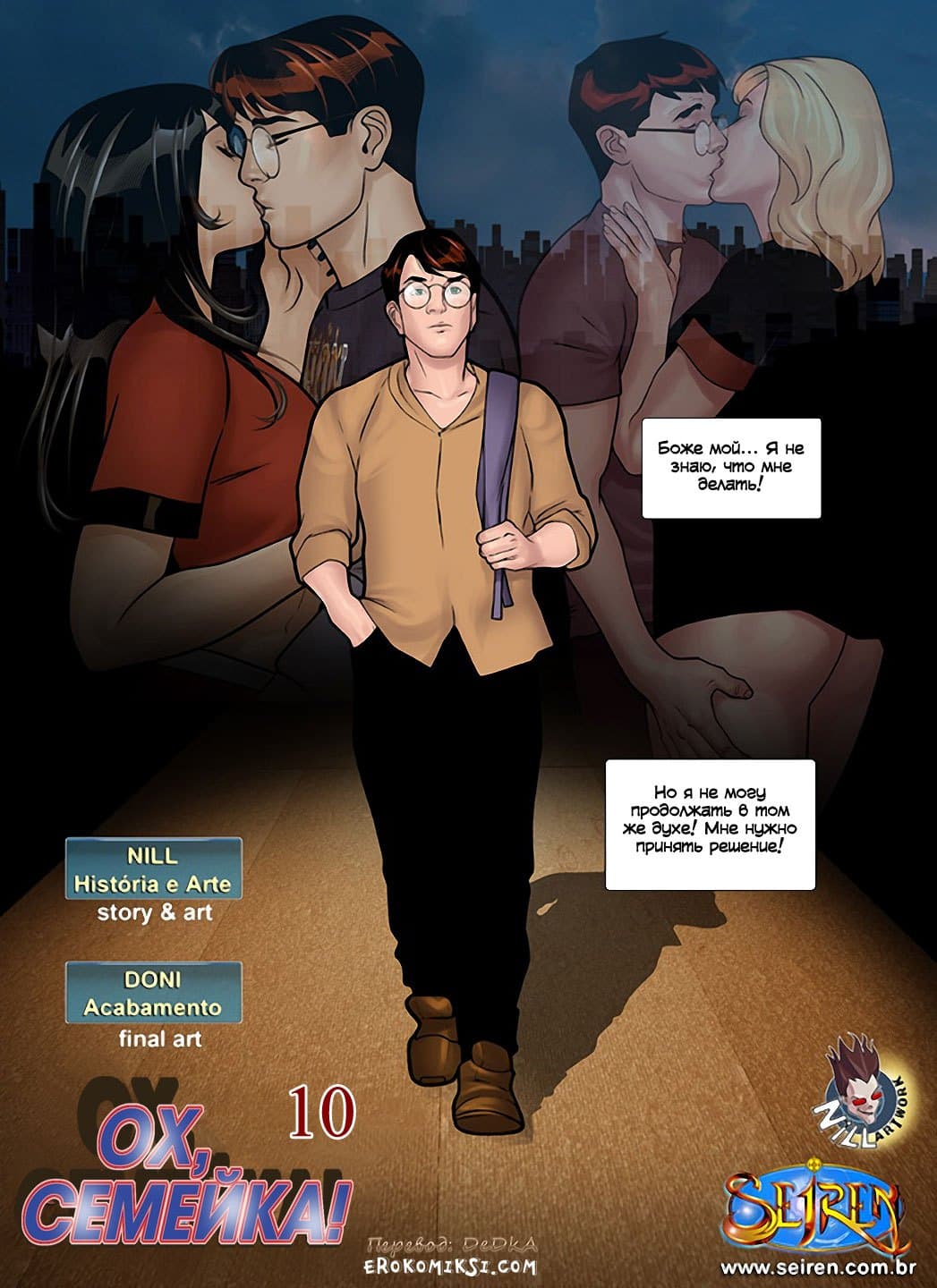 2-17 Порно комикс "Ох, семейка. Часть 10".