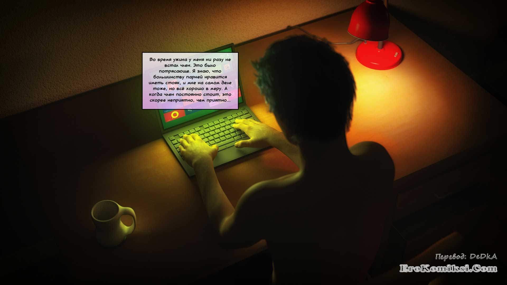 31-7 Порно комикс "Большой Брат. Часть 4".