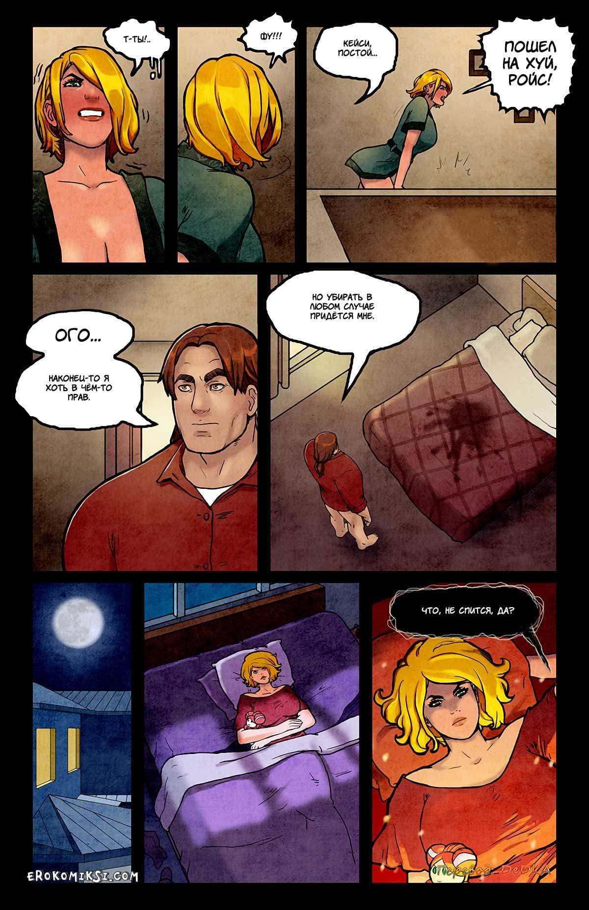 17-5 Порно комикс "Переключатель. Часть 6".