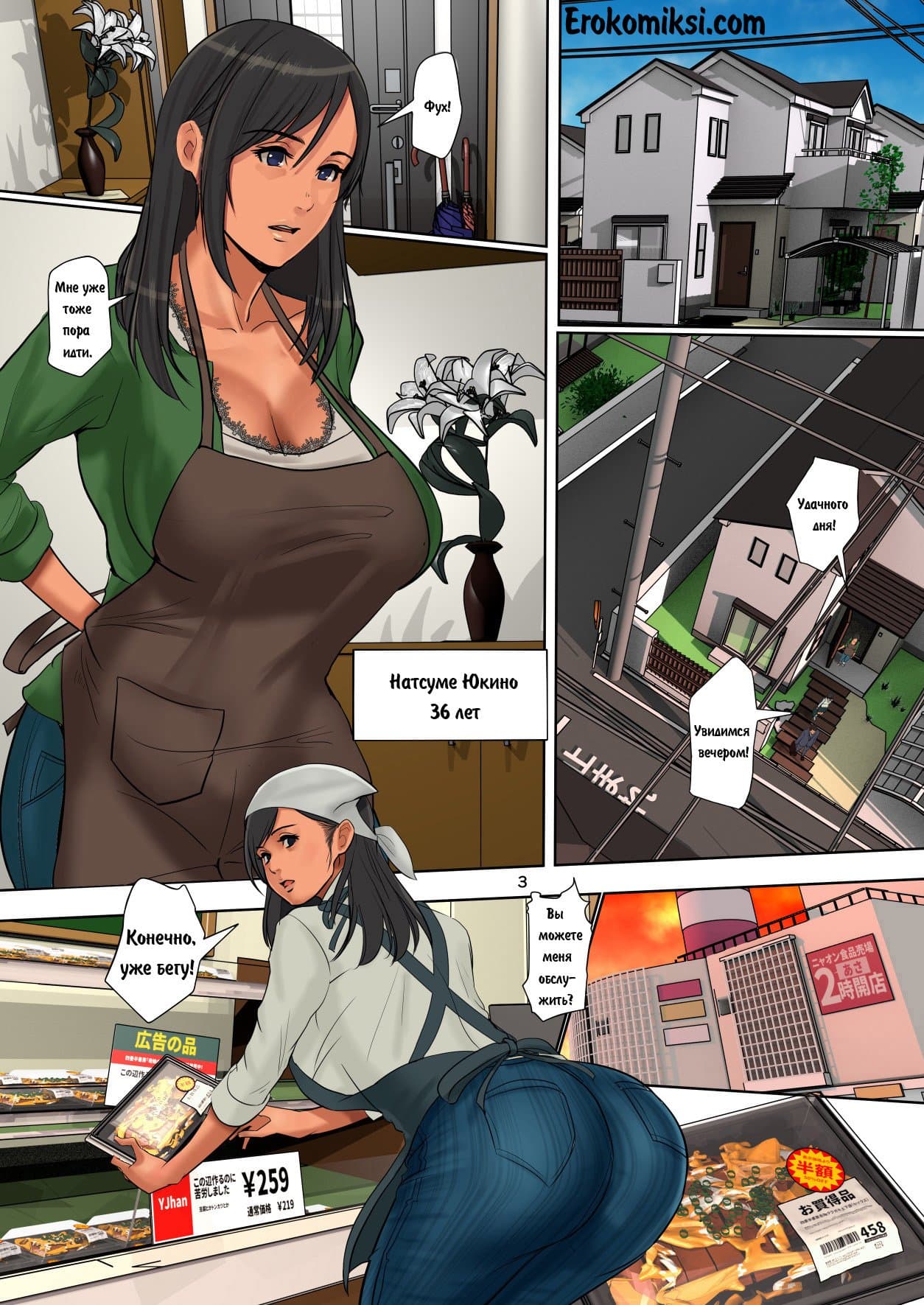 2-20 Порно комикс "Женский аукцион".