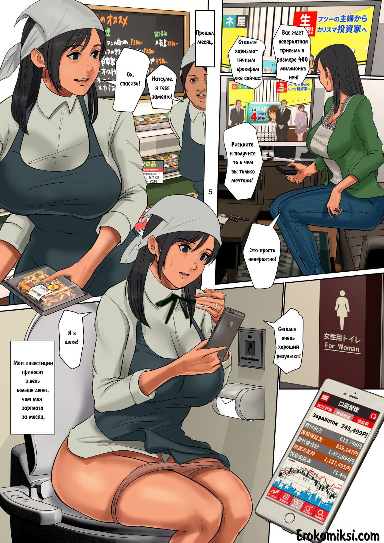 4-20 Порно комикс "Женский аукцион".