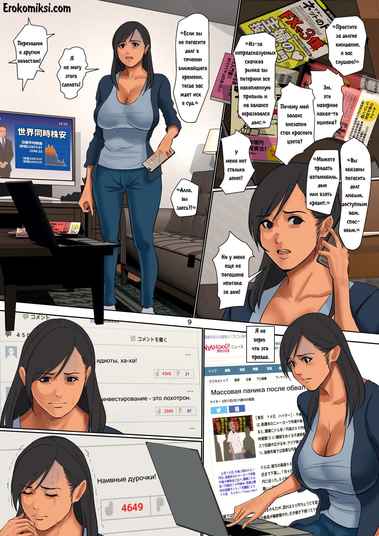 8-20 Порно комикс "Женский аукцион".