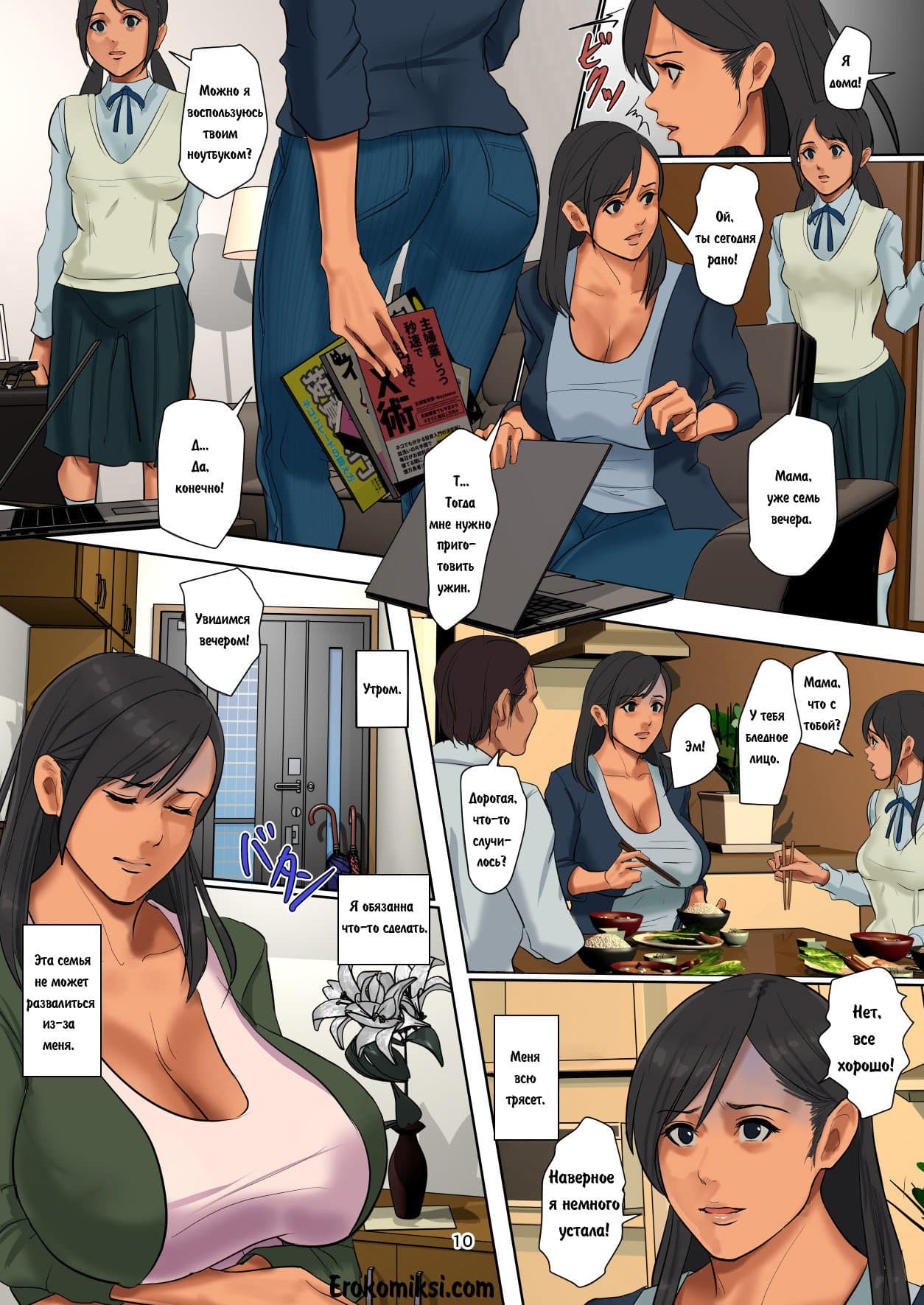 9-20 Порно комикс "Женский аукцион".