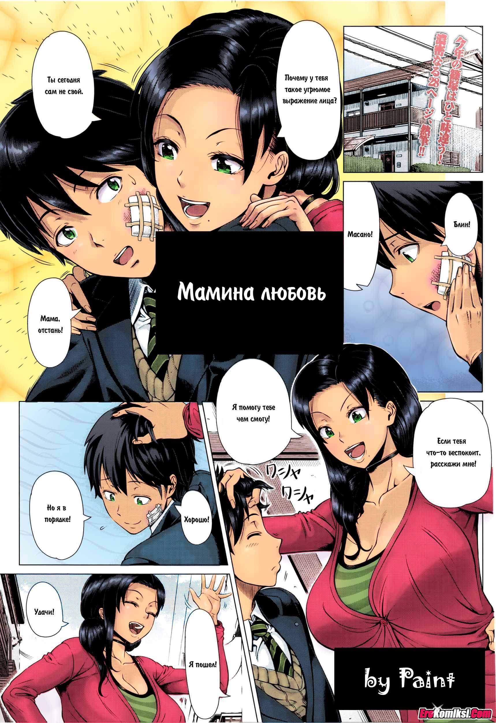 2-5 Порно комикс Слабое место Мамочки - Милфы.