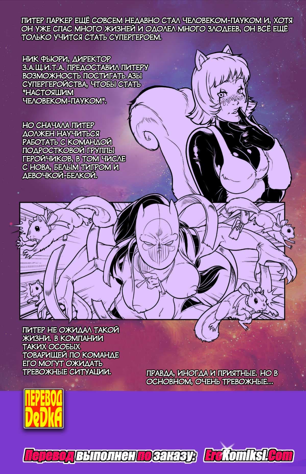 toperokomiksi.com__heat_season_ru_002 Порно комикс "Спайдер-мен: Горячий сезон".