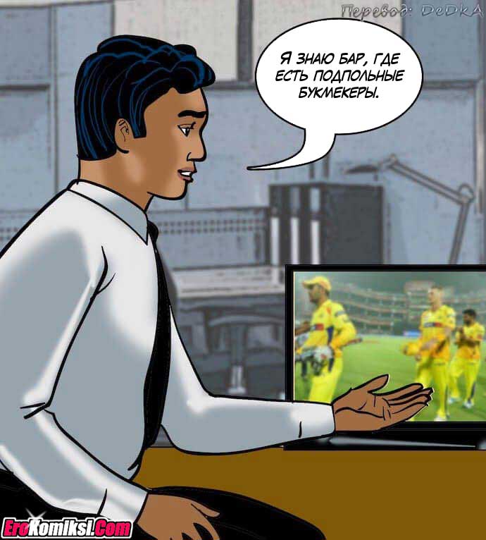 toperokomiksi.com__vl79_009 Порно комикс "Вилама Лакшми. Часть 79: Азарт".