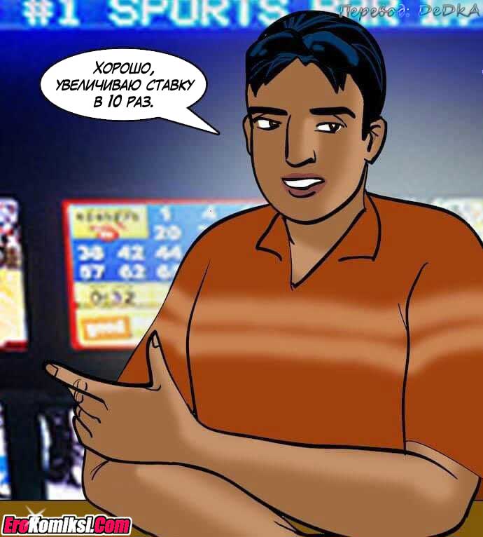 toperokomiksi.com__vl79_022 Порно комикс "Вилама Лакшми. Часть 79: Азарт".