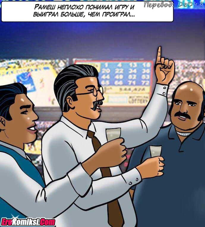 toperokomiksi.com__vl79_032 Порно комикс "Вилама Лакшми. Часть 79: Азарт".