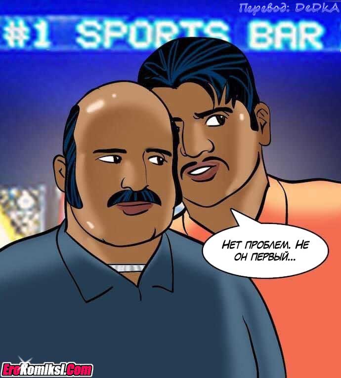 toperokomiksi.com__vl79_034 Порно комикс "Вилама Лакшми. Часть 79: Азарт".