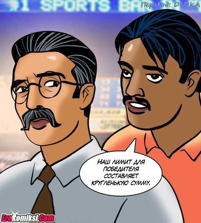 toperokomiksi.com__vl79_036 Порно комикс "Вилама Лакшми. Часть 79: Азарт".