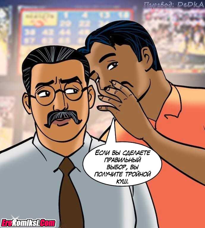 toperokomiksi.com__vl79_037 Порно комикс "Вилама Лакшми. Часть 79: Азарт".