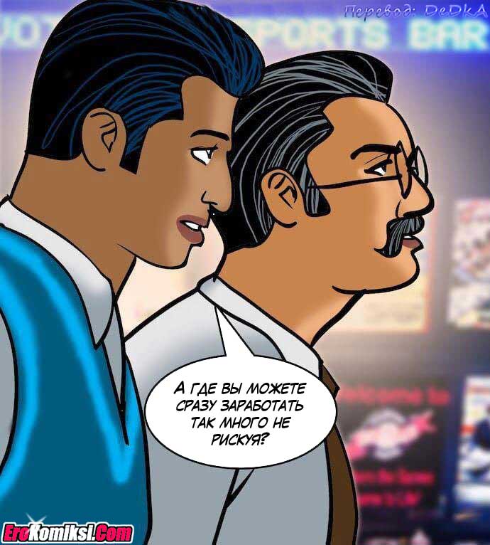 toperokomiksi.com__vl79_040 Порно комикс "Вилама Лакшми. Часть 79: Азарт".