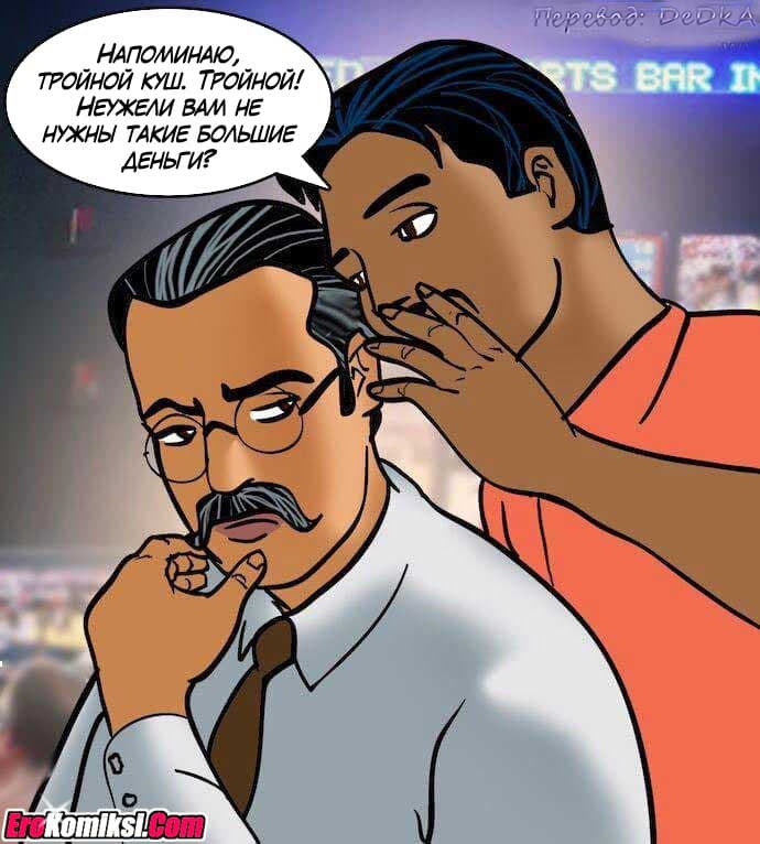 toperokomiksi.com__vl79_042 Порно комикс "Вилама Лакшми. Часть 79: Азарт".