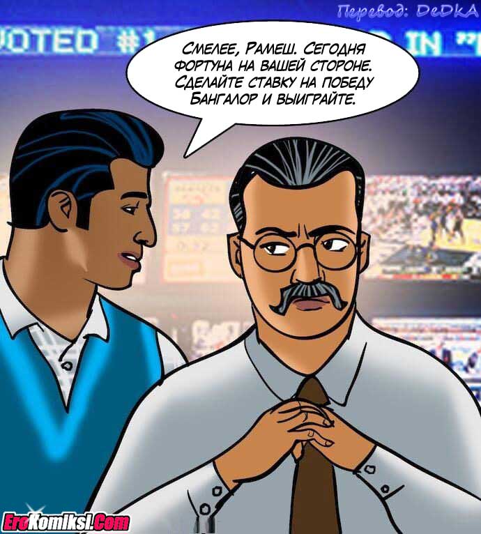 toperokomiksi.com__vl79_043 Порно комикс "Вилама Лакшми. Часть 79: Азарт".