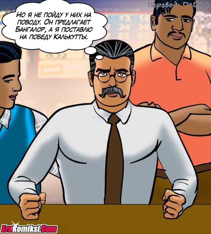 toperokomiksi.com__vl79_045 Порно комикс "Вилама Лакшми. Часть 79: Азарт".