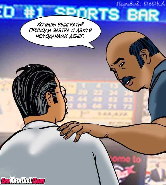 toperokomiksi.com__vl79_055 Порно комикс "Вилама Лакшми. Часть 79: Азарт".