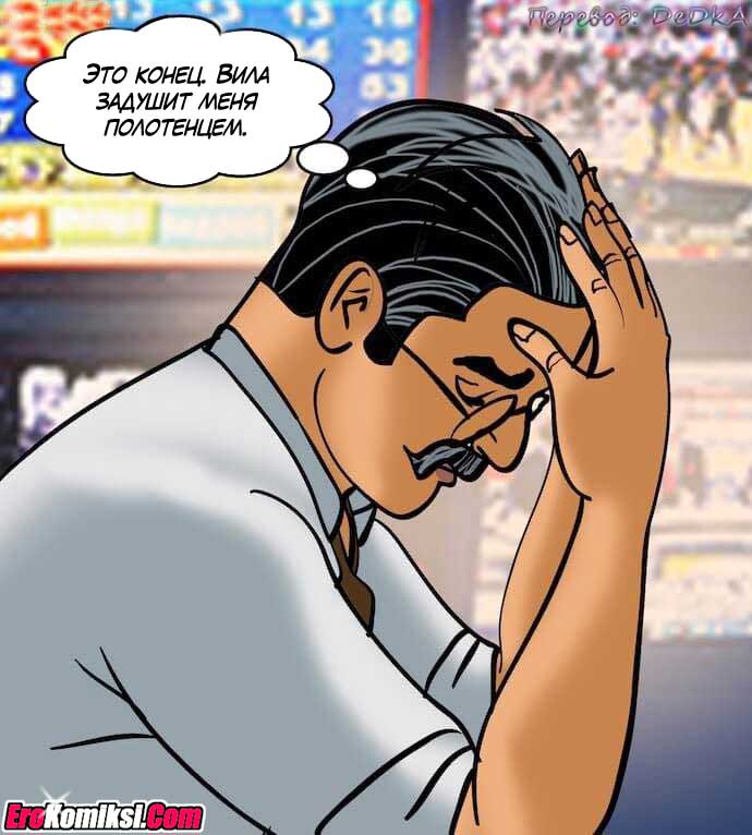 toperokomiksi.com__vl79_056 Порно комикс "Вилама Лакшми. Часть 79: Азарт".