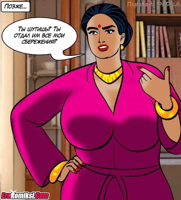 toperokomiksi.com__vl79_057 Порно комикс "Вилама Лакшми. Часть 79: Азарт".