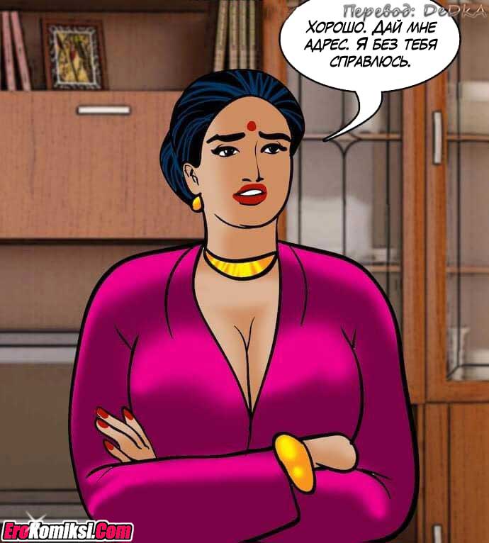 toperokomiksi.com__vl79_062 Порно комикс "Вилама Лакшми. Часть 79: Азарт".