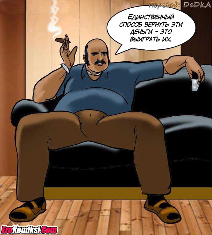 toperokomiksi.com__vl79_069 Порно комикс "Вилама Лакшми. Часть 79: Азарт".