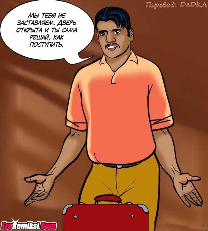 toperokomiksi.com__vl79_082 Порно комикс "Вилама Лакшми. Часть 79: Азарт".