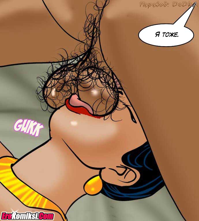 toperokomiksi.com__vl79_171 Порно комикс "Вилама Лакшми. Часть 79: Азарт".