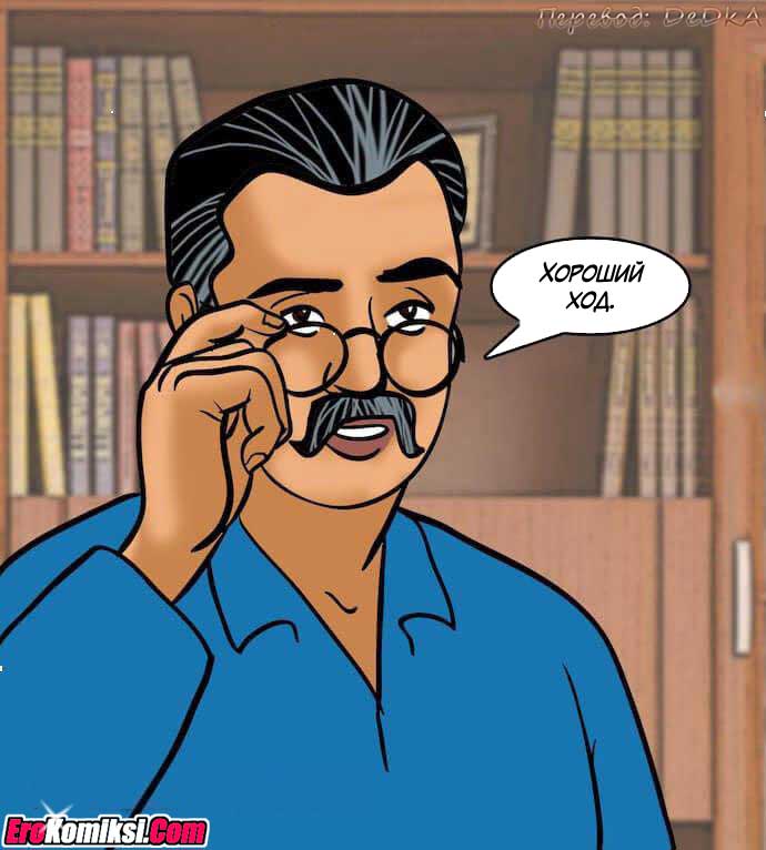 toperokomiksi.com__vl79_184 Порно комикс "Вилама Лакшми. Часть 79: Азарт".