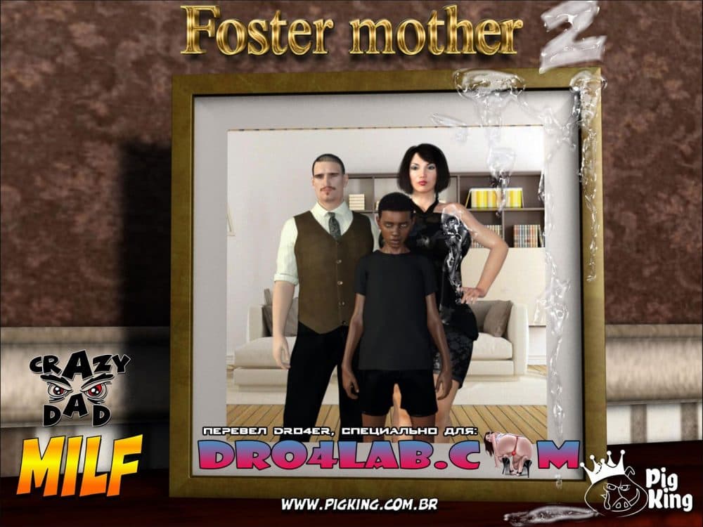 Порно комикс "Приемная мать. Часть 2".