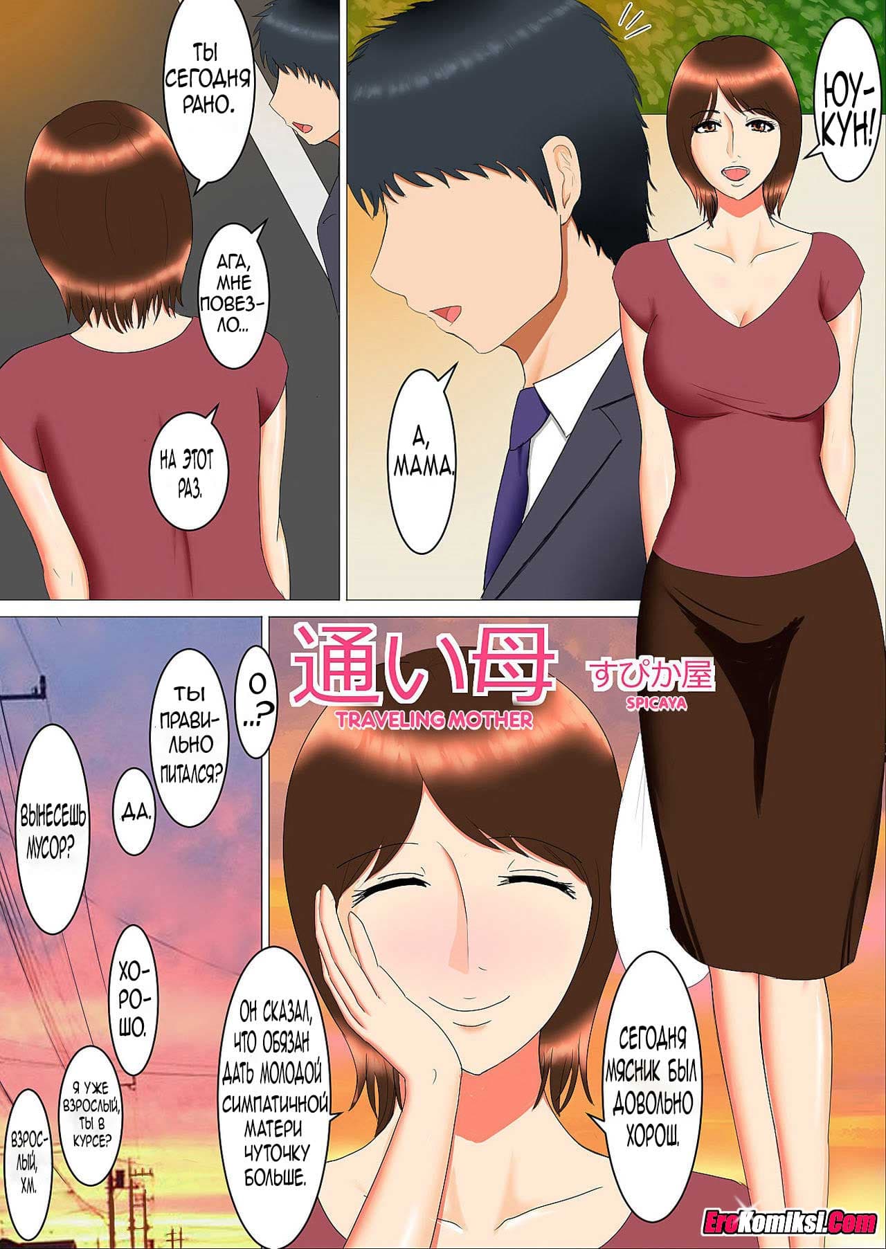 002-1 Порно комикс "Самостоятельная жизнь".