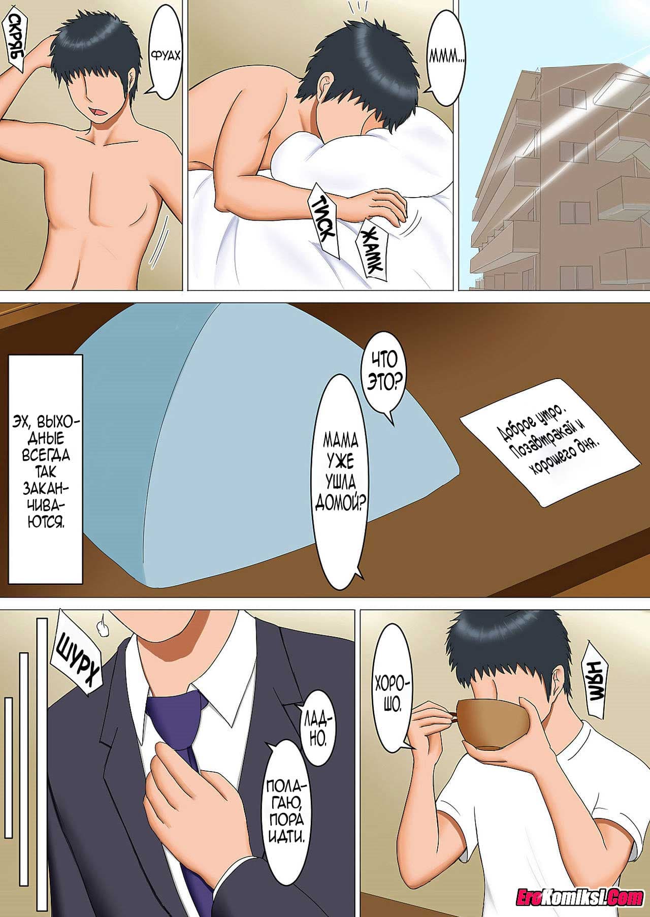 021-1 Порно комикс "Самостоятельная жизнь".