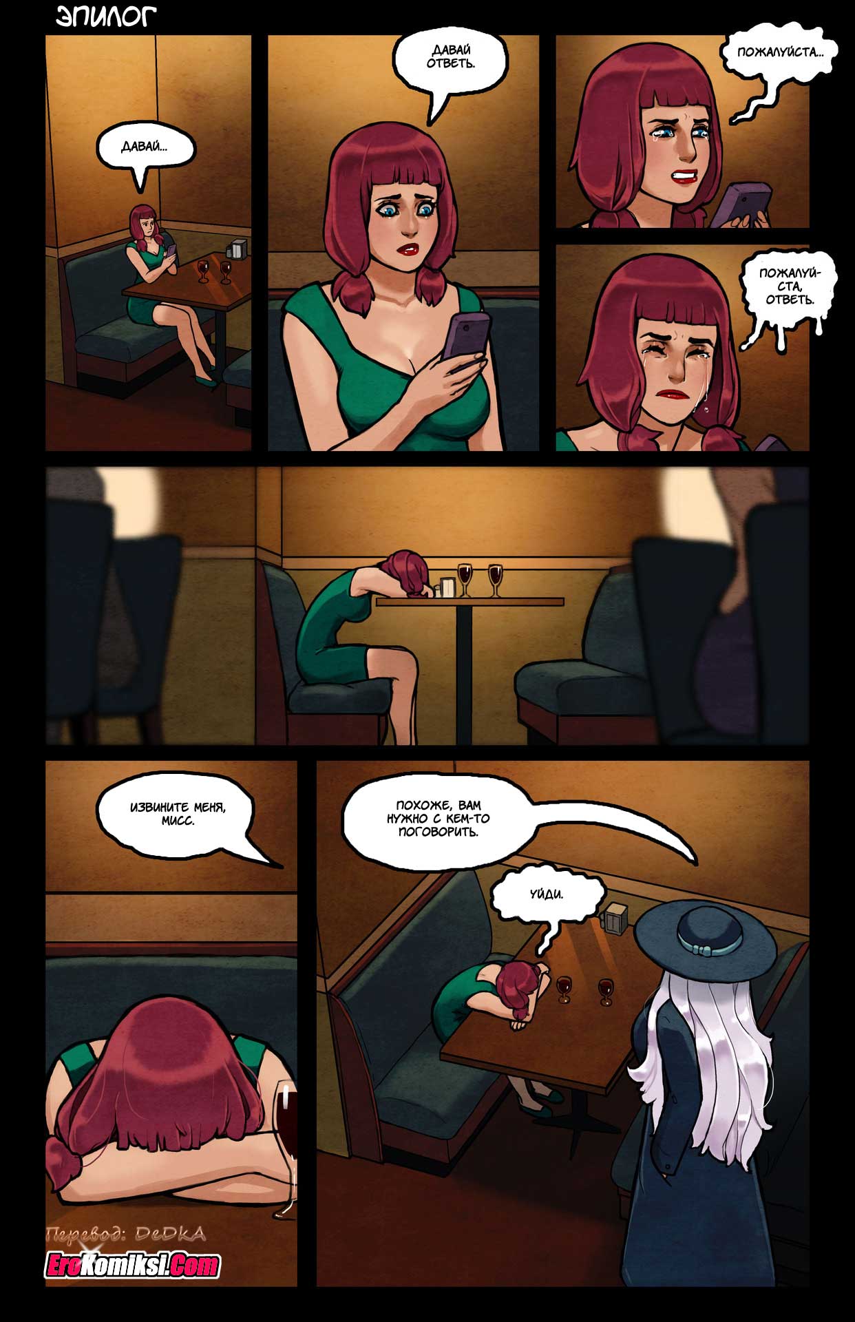 toperokomiksi.com__switch_8_ru_051 Порно комикс "Переключатель. Часть 8".