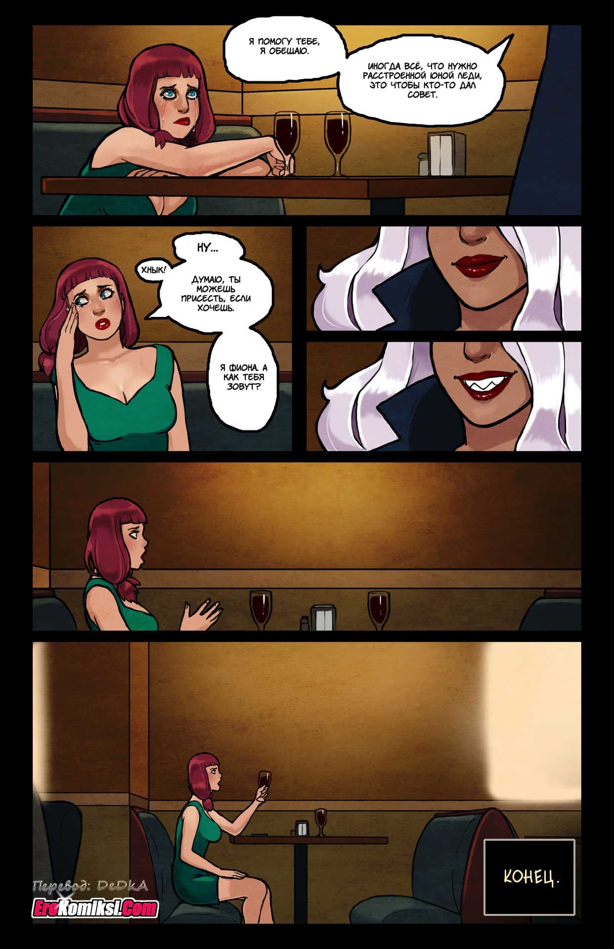 toperokomiksi.com__switch_8_ru_052 Порно комикс "Переключатель. Часть 8".