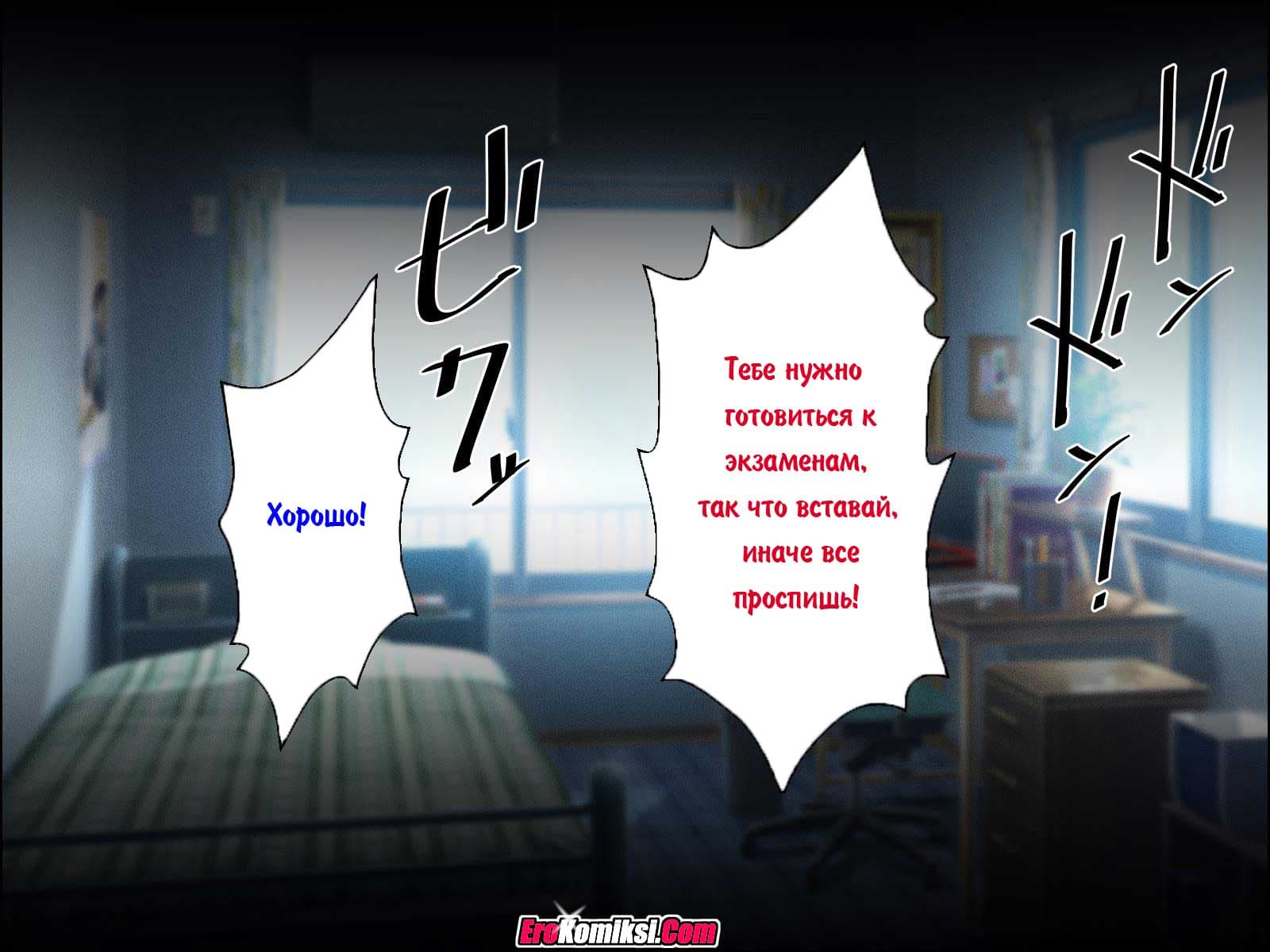 002-1 Порно комикс "Мамина помощь. Часть 1".