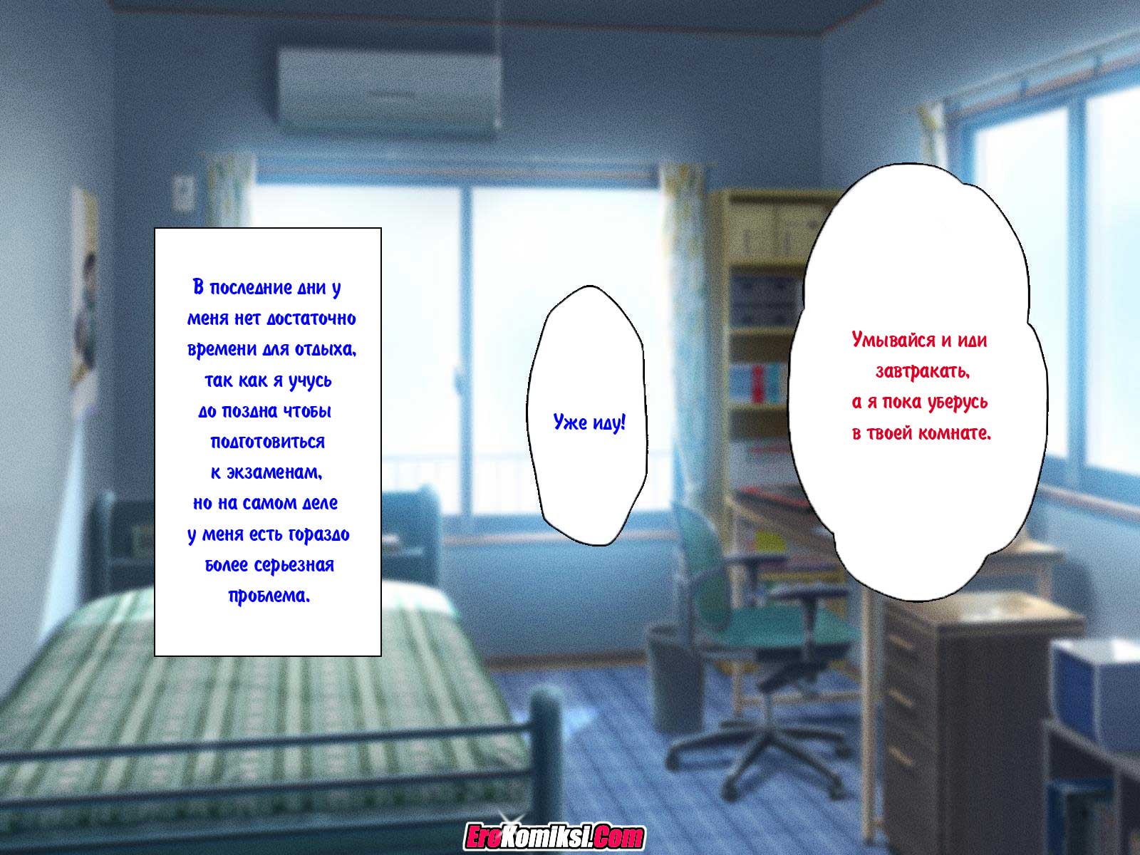 003-1 Порно комикс "Мамина помощь. Часть 1".