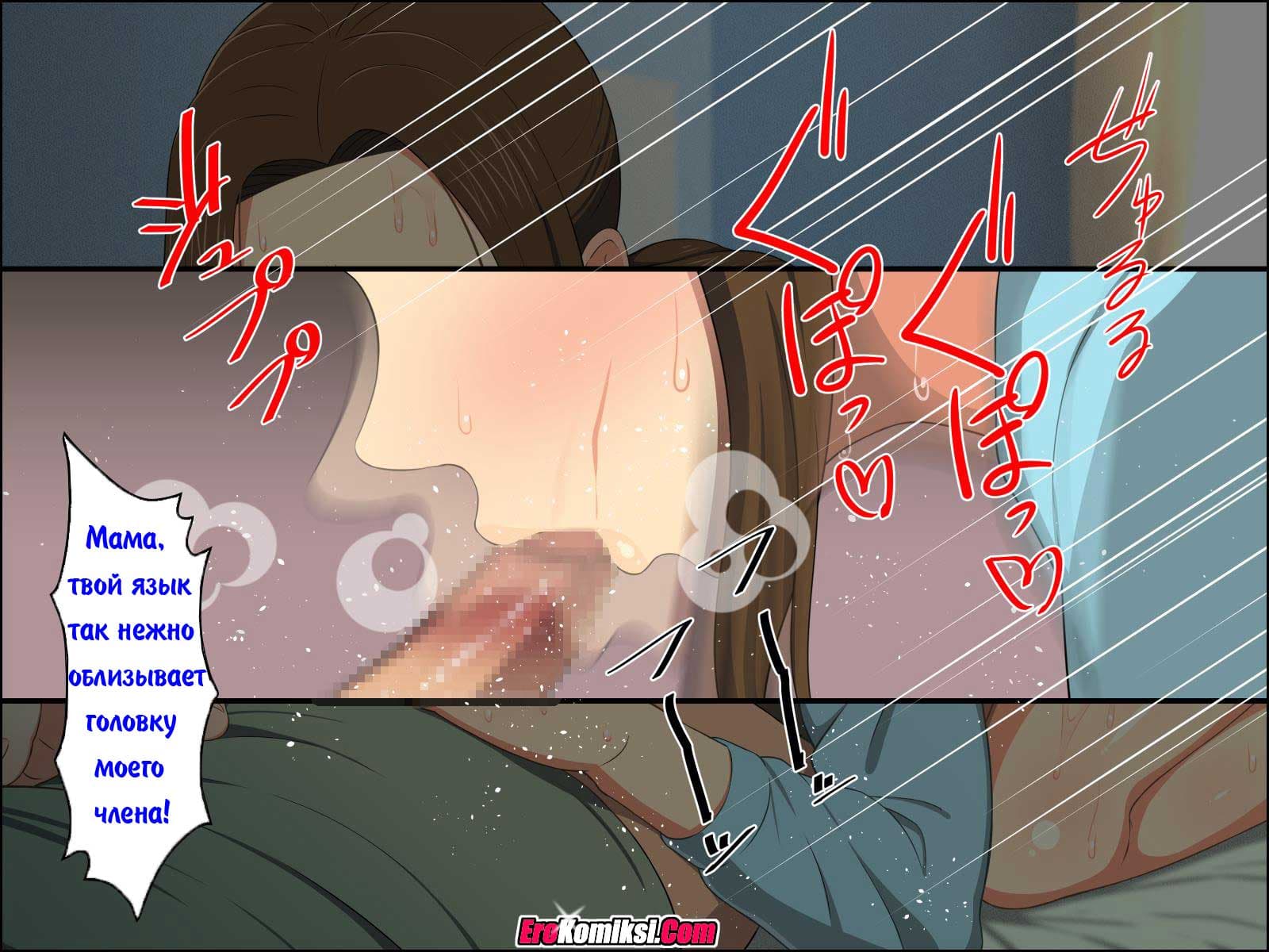 020-1 Порно комикс "Мамина помощь. Часть 1".