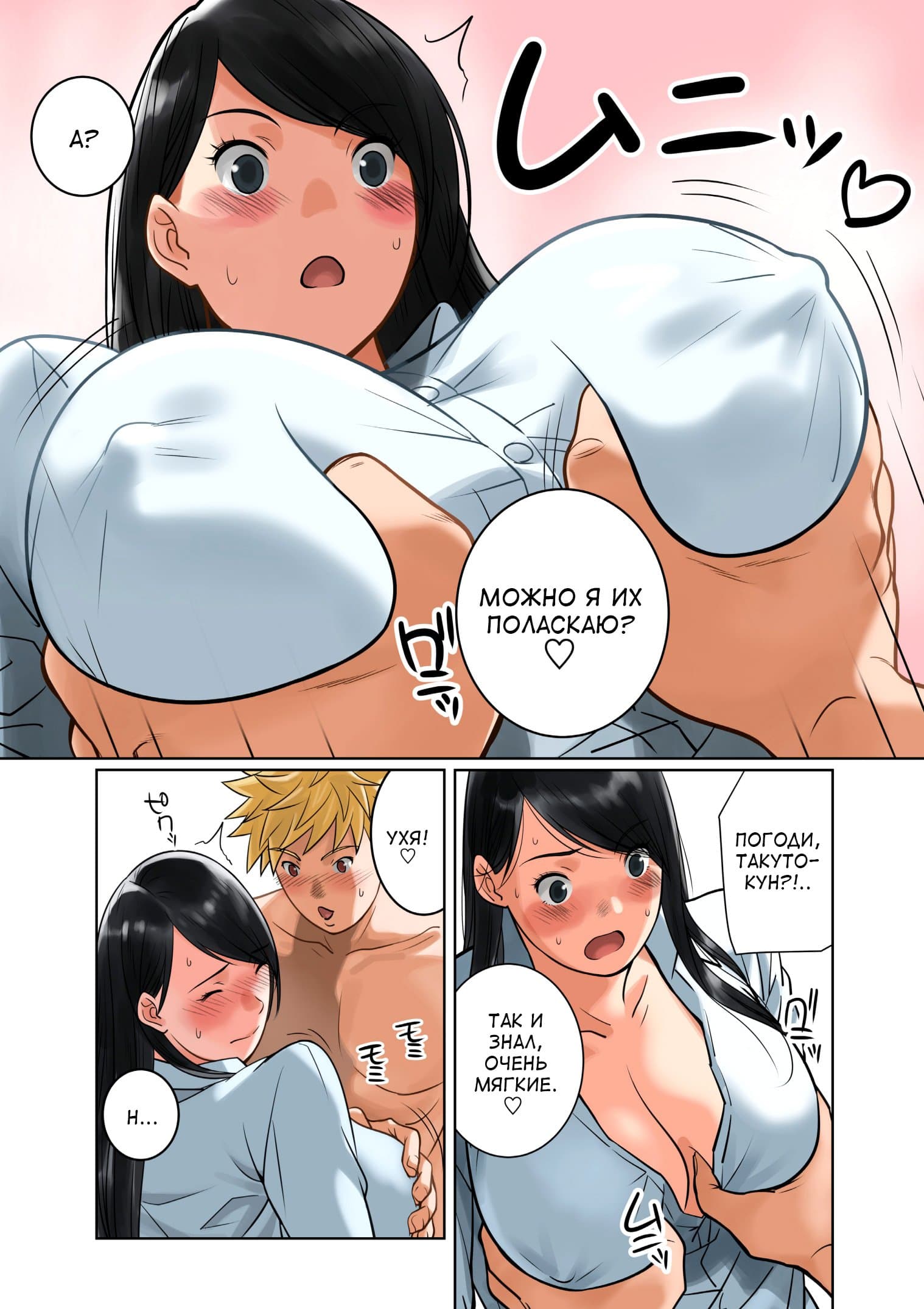 10-1 Порно комикс "Сравнение. Часть 2".