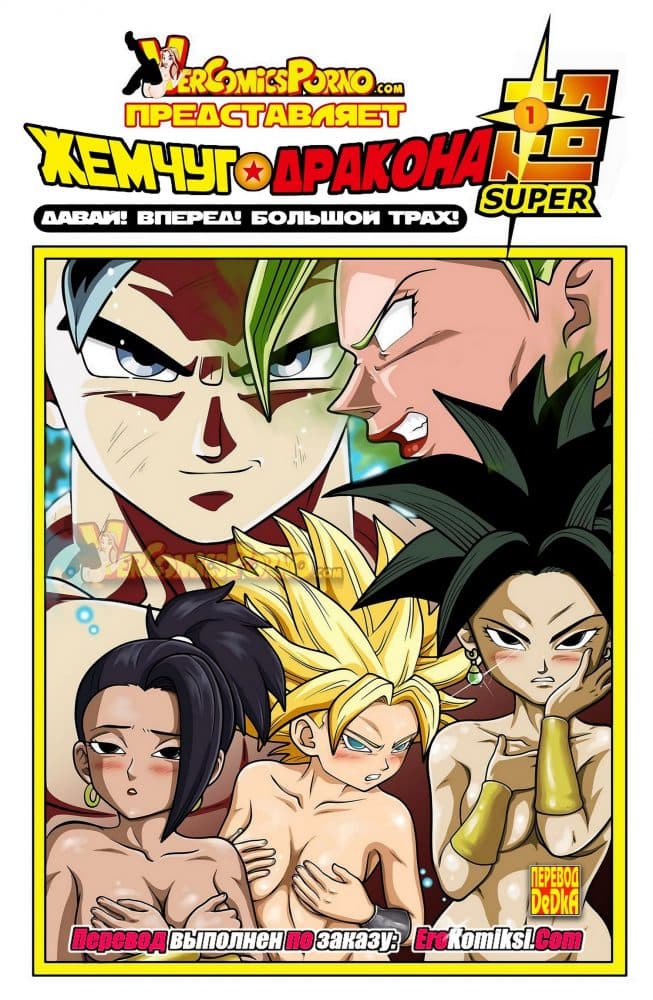Порно комикс "Жемчуг дракона".