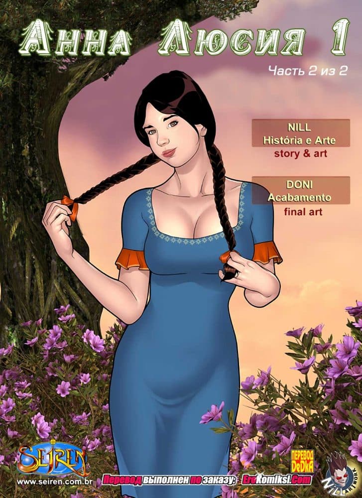 Порно комикс "Анна Люсия. Часть 1. Эпизод 2".