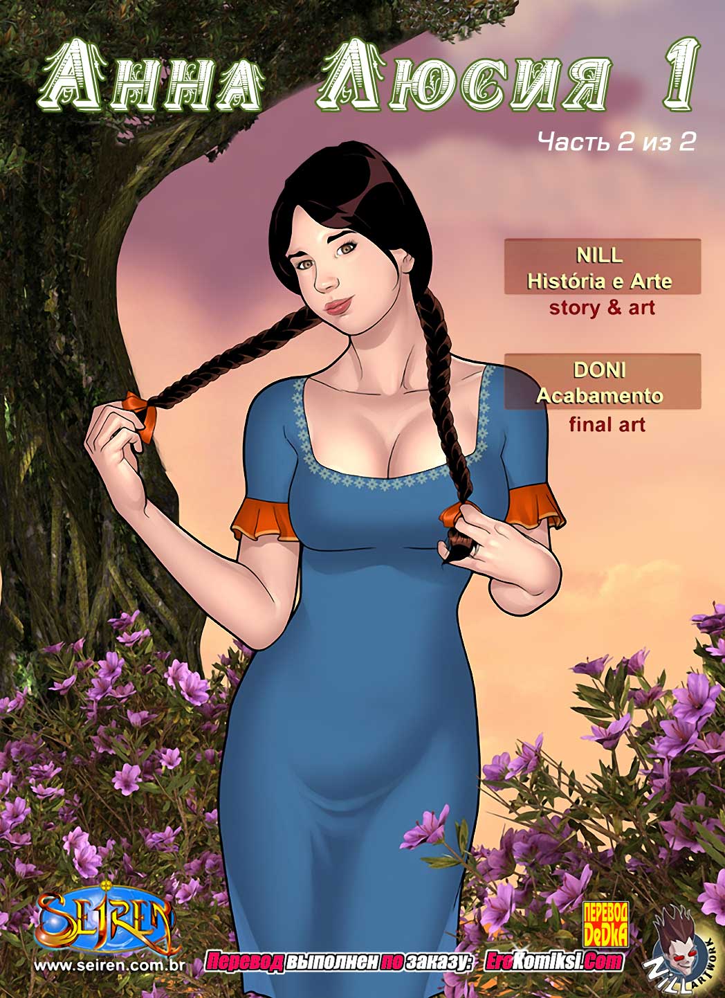 порно комикс анна люсия 2