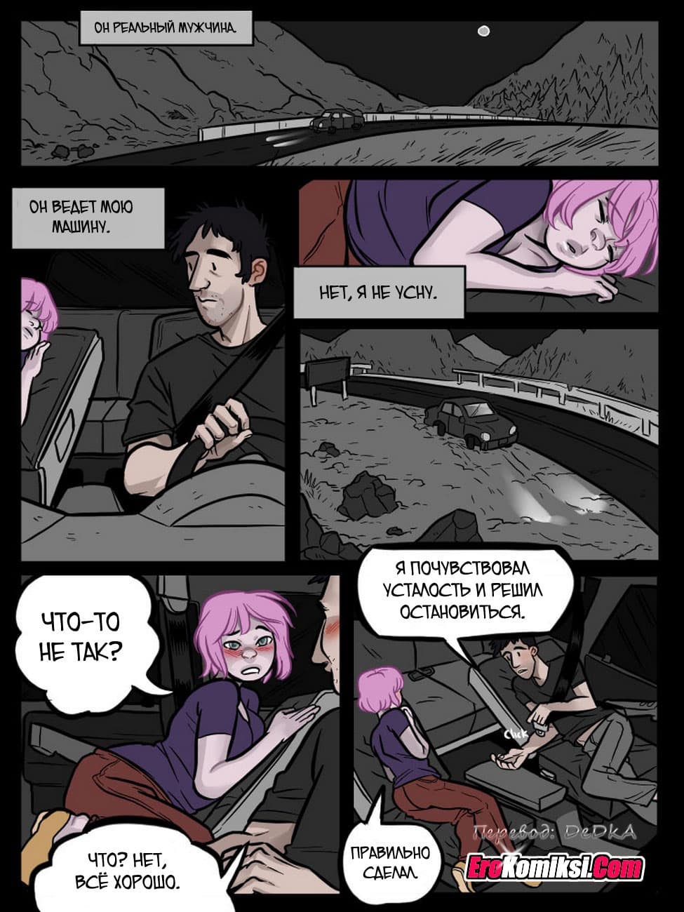 toperokomiksi.com__distance_ru_004 Порно комикс "Дистанция".