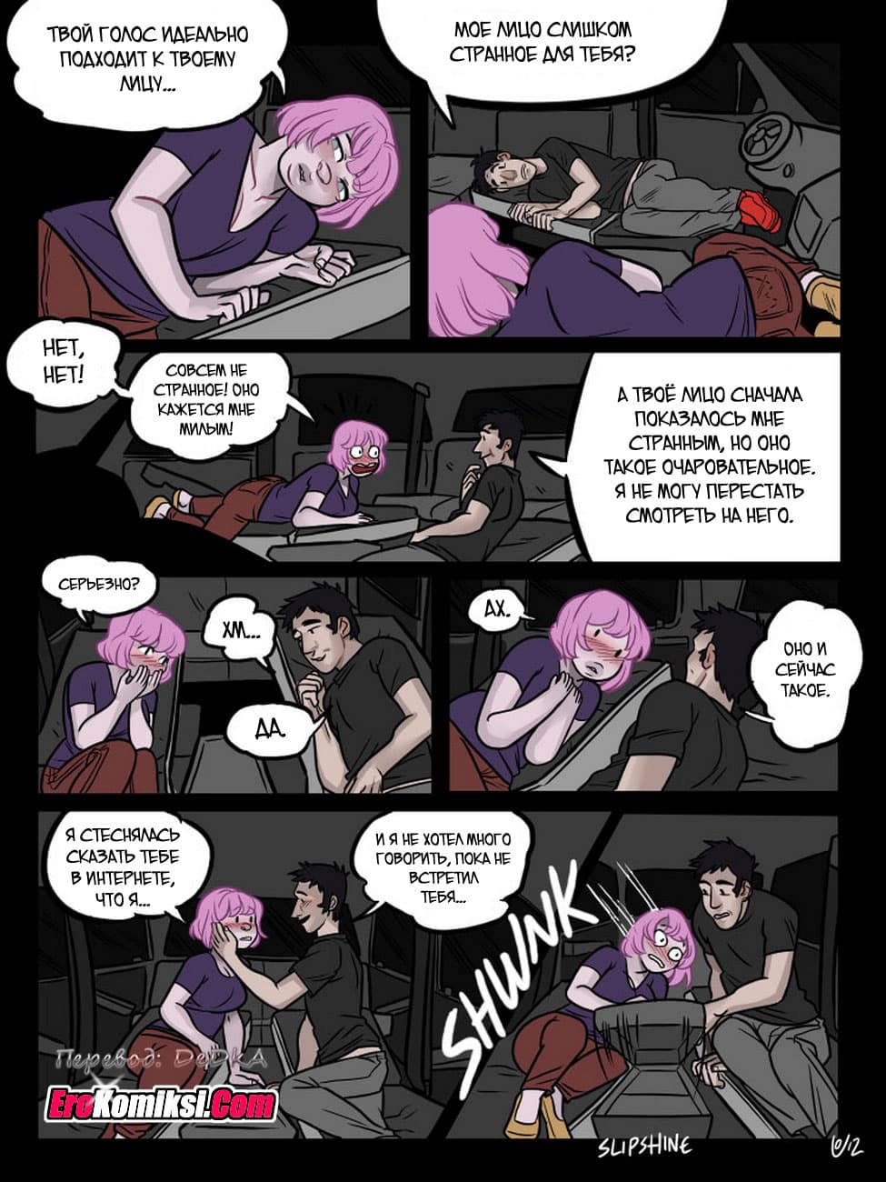 toperokomiksi.com__distance_ru_005 Порно комикс "Дистанция".