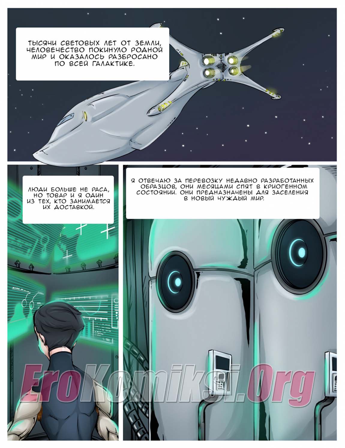 002-20 Порно комикс "Космическая доставка".