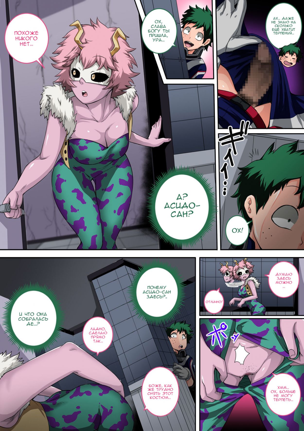 6-21 Порно комикс "Боку. Моя геройская академия 4".